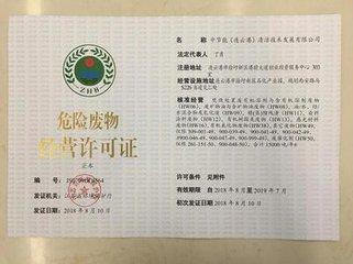 危廢許可證怎么申請？危廢許可證申請條件及程序