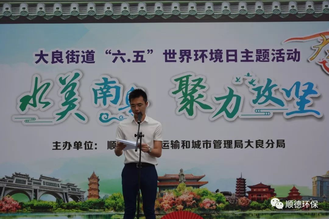 佛山市順德區(qū)大良舉辦“水美南粵，聚力攻堅”主題環(huán)保宣傳活動