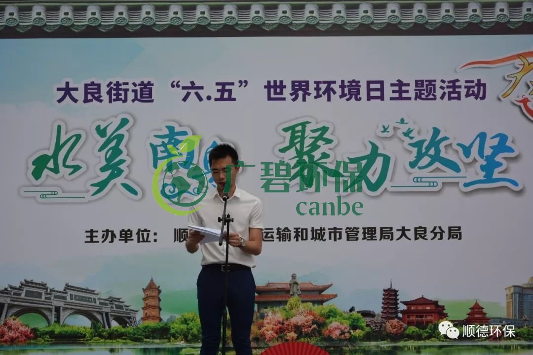 佛山市順德區(qū)大良舉辦“水美南粵，聚力攻堅(jiān)”主題環(huán)保宣傳活動(dòng)(圖1)