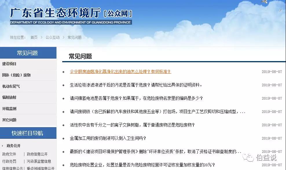 廣東省生態(tài)環(huán)境廳回復(fù)｜關(guān)于污泥、電池、廢離子樹脂、 危廢等
