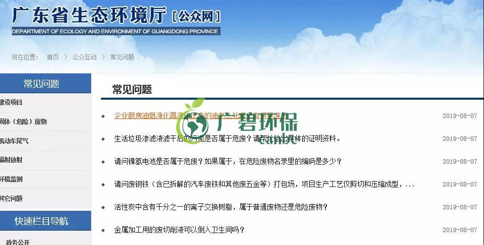 廣東省生態(tài)環(huán)境廳回復(fù)｜關(guān)于污泥、電池、廢離子樹脂、 危廢等(圖1)
