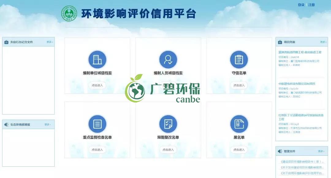 佛企環(huán)境影響評(píng)價(jià)信用平臺(tái)今天上線，失信將被記分懲戒！(圖1)