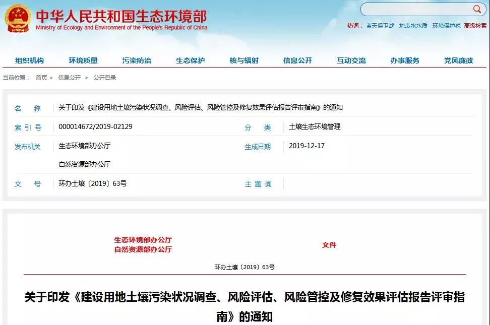 建設(shè)用地土壤污染狀況調(diào)查、風(fēng)險(xiǎn)評(píng)估、風(fēng)險(xiǎn)管控修復(fù)效果評(píng)估報(bào)告評(píng)審指南