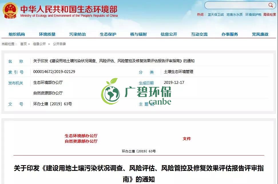 建設(shè)用地土壤污染狀況調(diào)查、風(fēng)險評估、風(fēng)險管控修復(fù)效果評估報告評審指南(圖1)