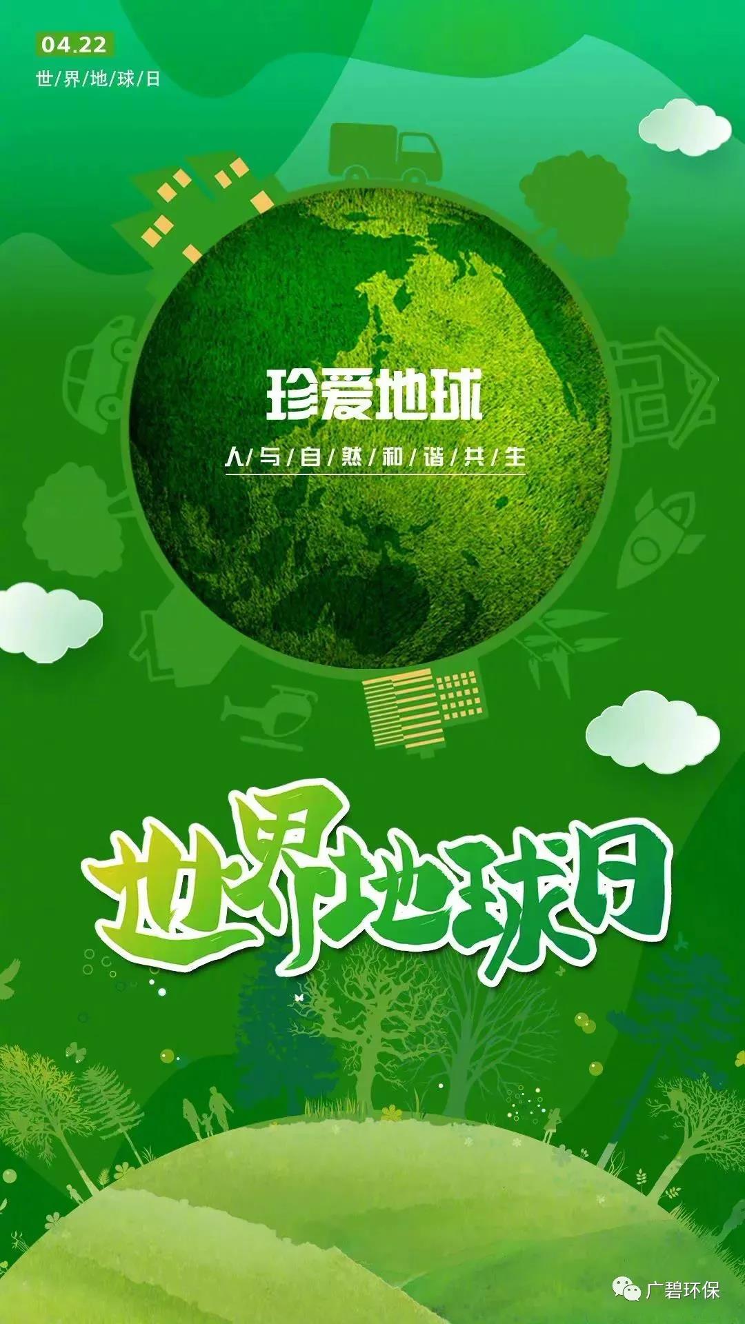 世界地球日|珍愛(ài)地球，人與自然和諧共生(圖1)