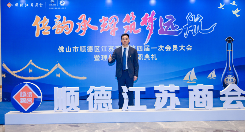 廣碧環(huán)保總經(jīng)理楊海軍當選順德江蘇商會會長！(圖3)